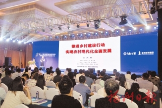 第十八届中国企业发展论坛暨首届福州城投产业联盟大会举行