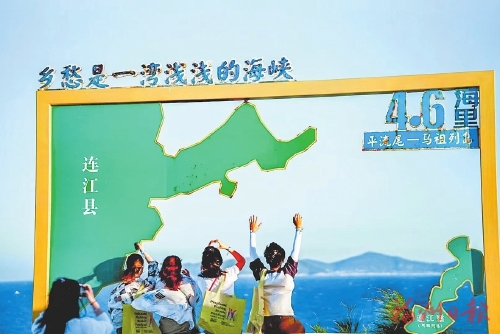 连江：政企携手拼经济　连马融合谱新篇