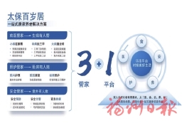 打造为客户制定全生命周期专业服务的康养规划师队伍