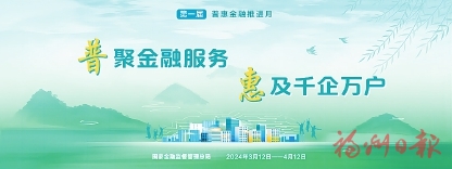 让普惠金融活水润泽千企万户