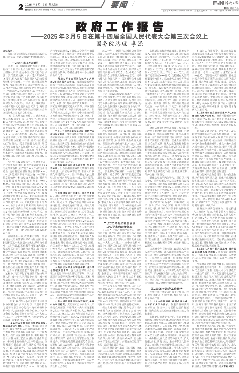 报名：福州日报 版次：第002版：版名：要闻 日期：20250313