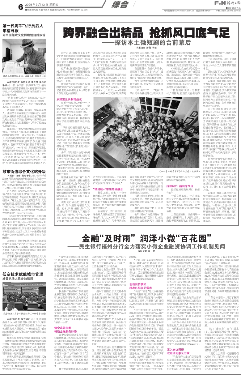 报名：福州日报 版次：第006版：版名：综合 日期：20250313