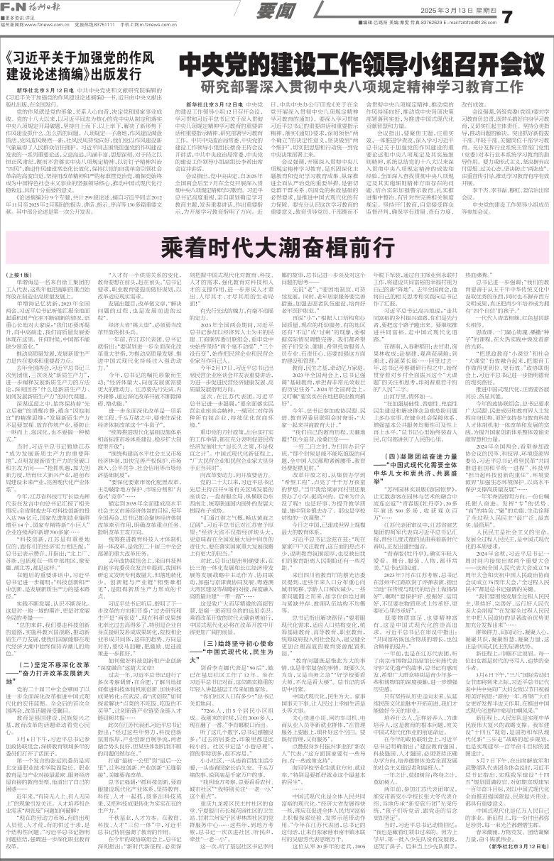报名：福州日报 版次：第007版：版名：要闻 日期：20250313