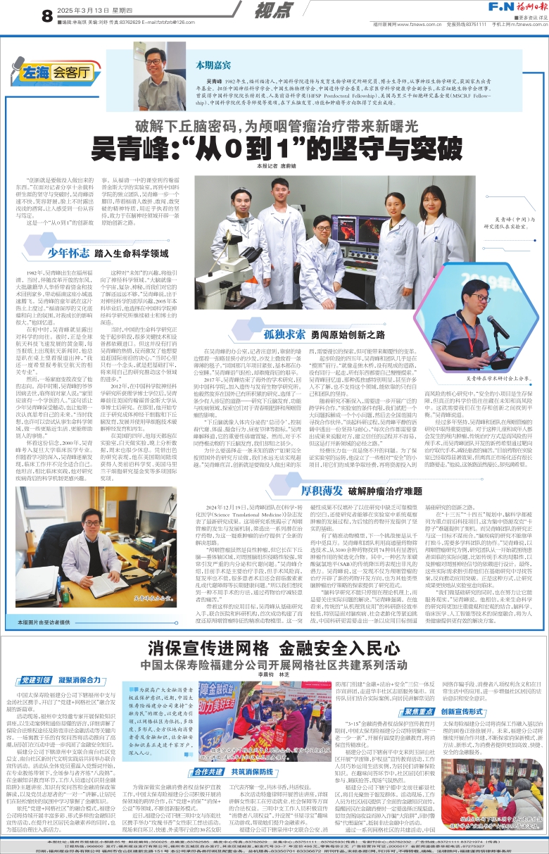报名：福州日报 版次：第008版：版名：视点 日期：20250313
