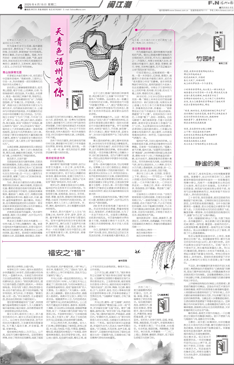 报名：福州日报 版次：第004版：版名：闽江潮 日期：20250415