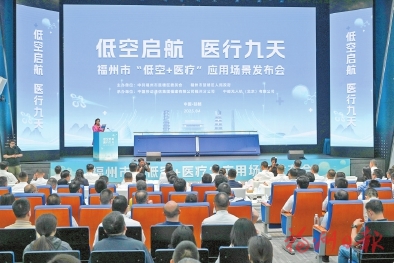 福州市“低空+医疗”应用场景发布
