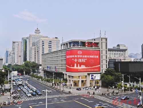 福州荣获全国双拥模范城“十连冠”