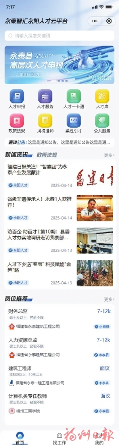 永泰：“数”海弄潮　乘势而上