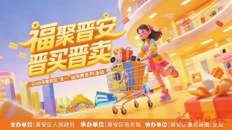 焕新消费动力足　线下场景亮点多