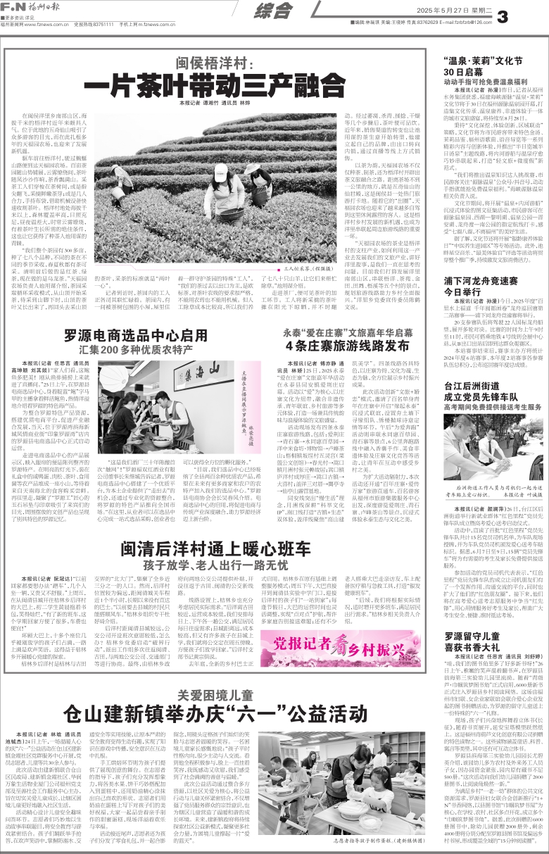 �����������ձ� ��Σ���003�棺�������ۺ� ���ڣ�20250527