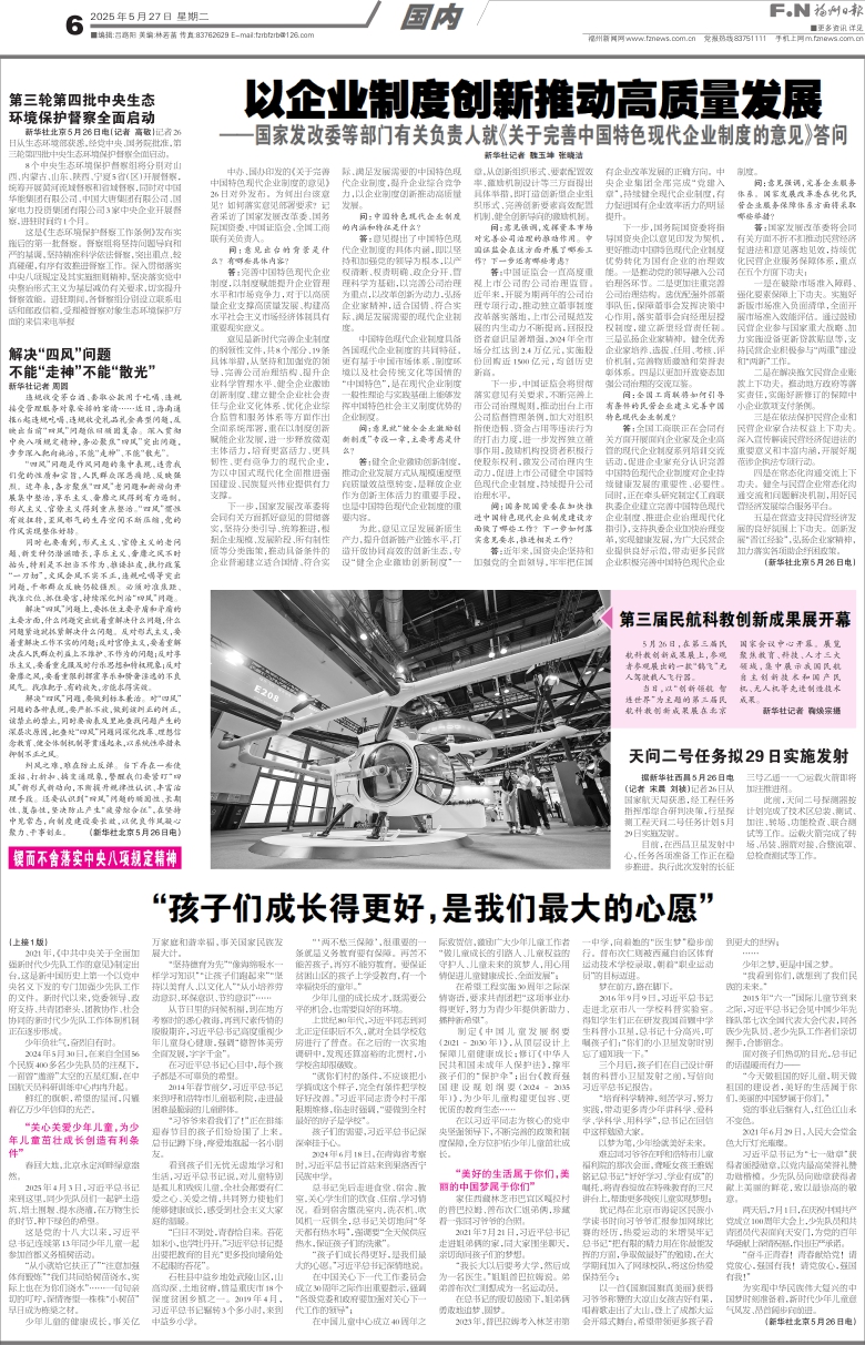 �����������ձ� ��Σ���006�棺���������� ���ڣ�20250527