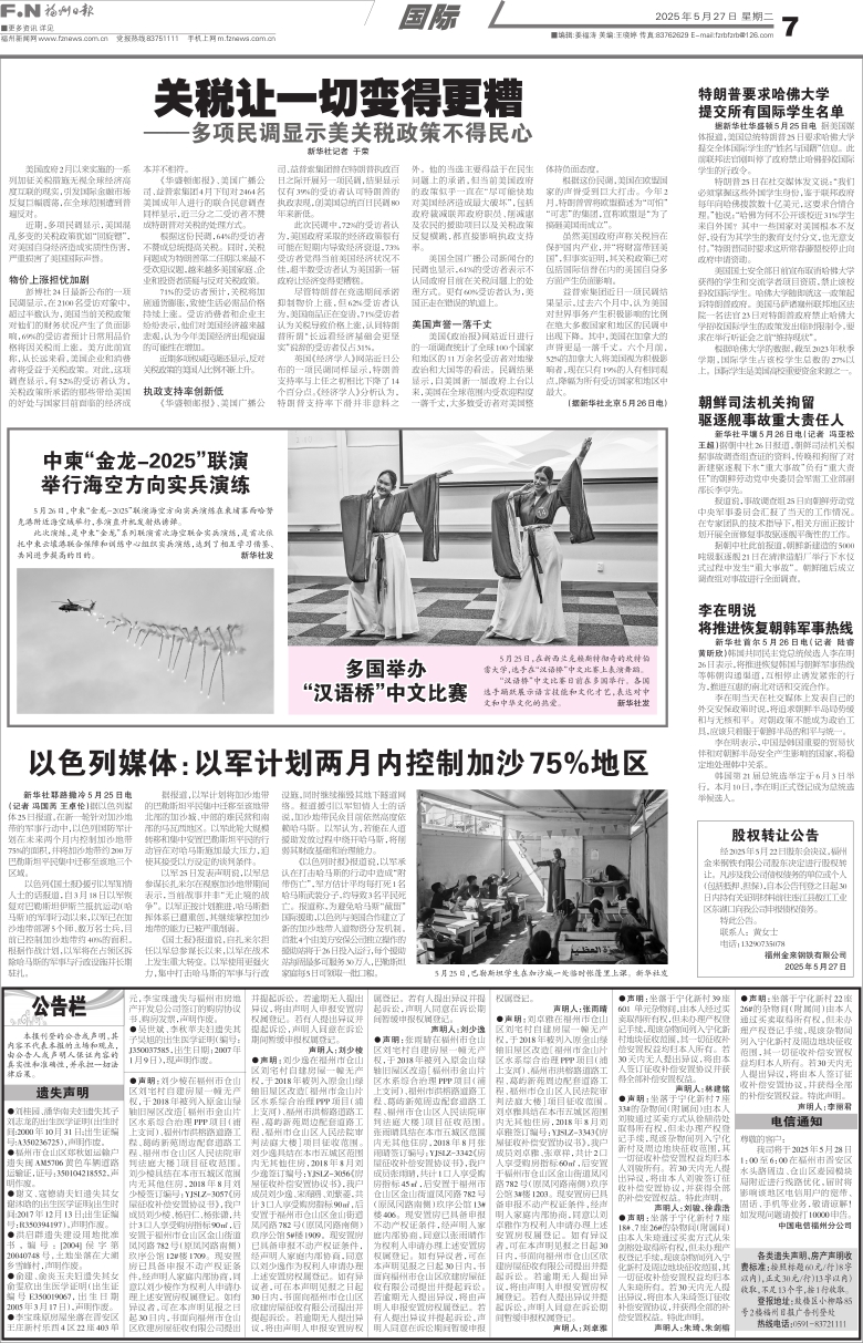 �����������ձ� ��Σ���007�棺���������� ���ڣ�20250527