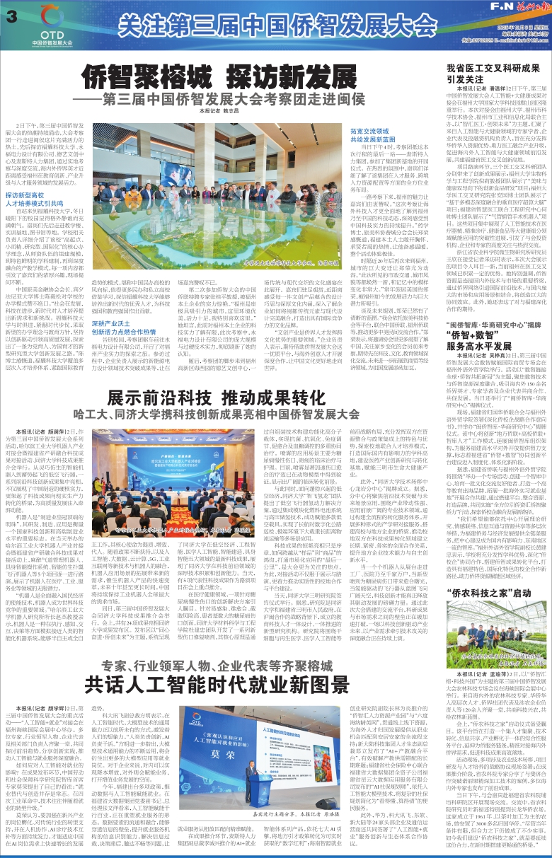 �����������ձ� ��Σ���003�棺��������ע�������й����Ƿ�չ��� ���ڣ�20251203