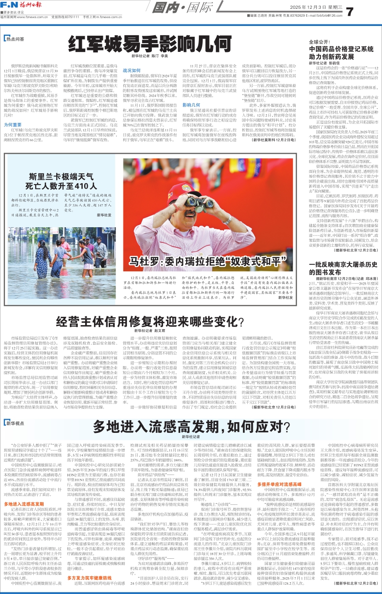 �����������ձ� ��Σ���007�棺���������ڡ����� ���ڣ�20251203