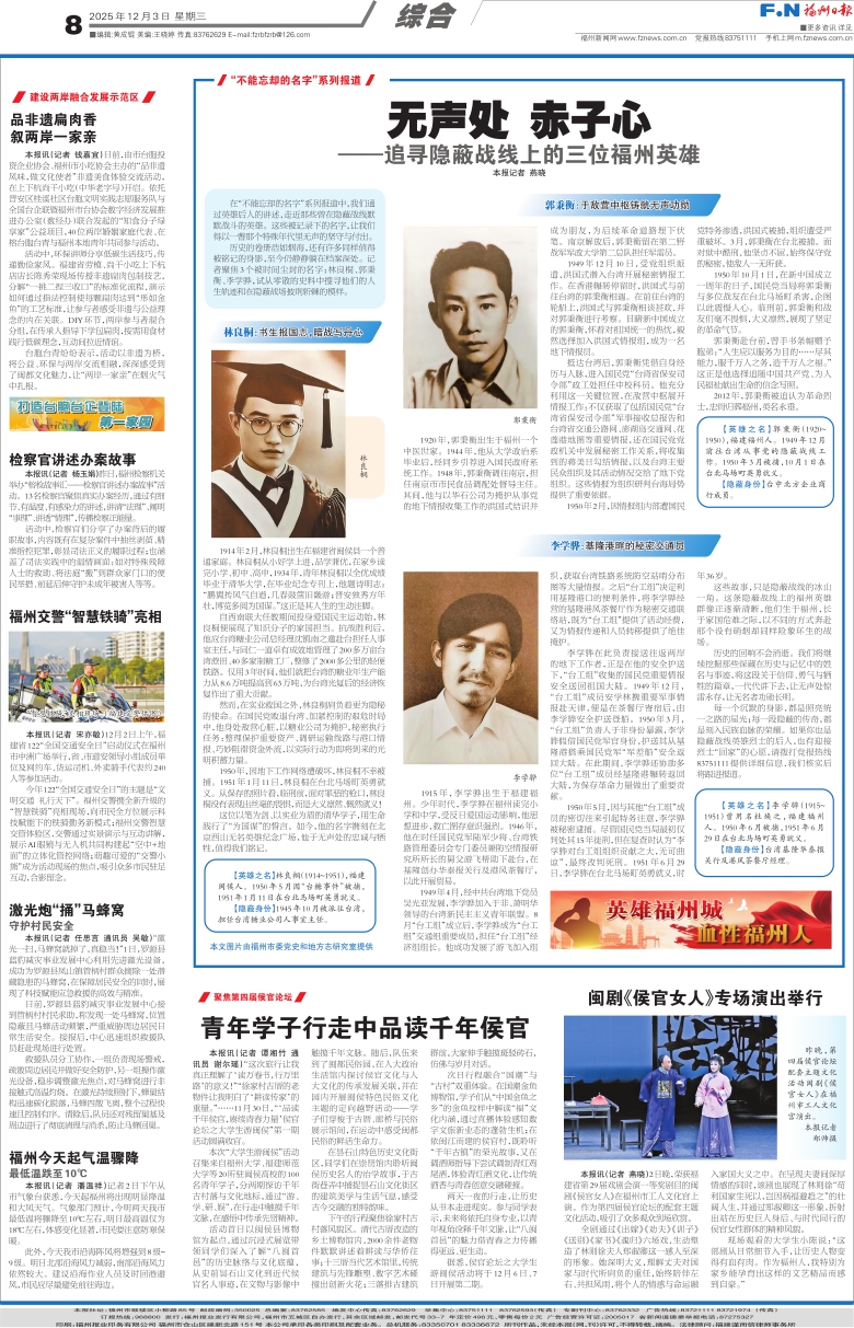 �����������ձ� ��Σ���008�棺�������ۺ� ���ڣ�20251203