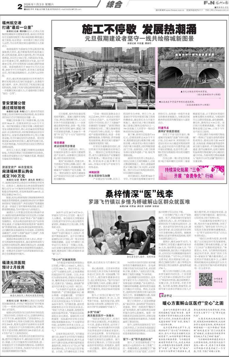 �����������ձ� ��Σ���002�棺�������ۺ� ���ڣ�20260103