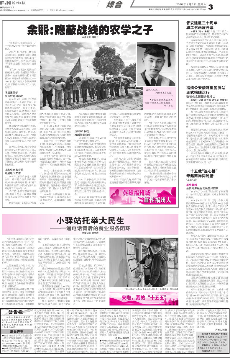 �����������ձ� ��Σ���003�棺�������ۺ� ���ڣ�20260103