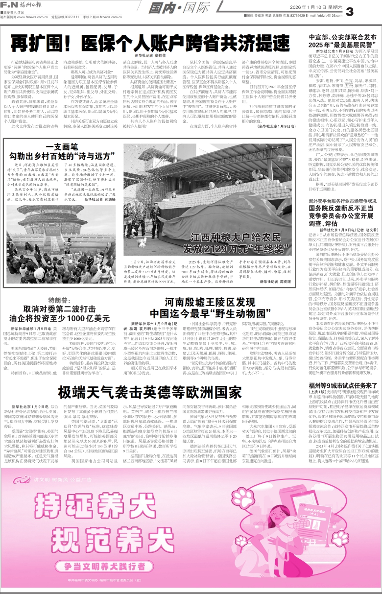 �����������ձ� ��Σ���003�棺���������ڡ����� ���ڣ�20260110