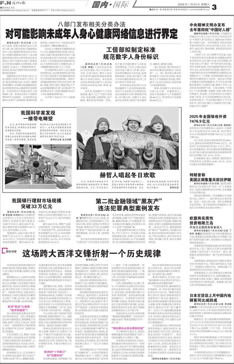 �����������ձ� ��Σ���003�棺���������ڡ����� ���ڣ�20260124