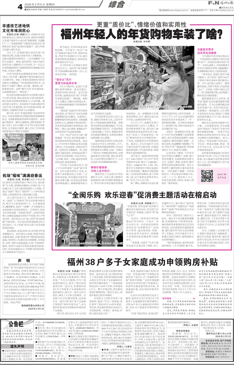 �����������ձ� ��Σ���004�棺�������ۺ� ���ڣ�20260205