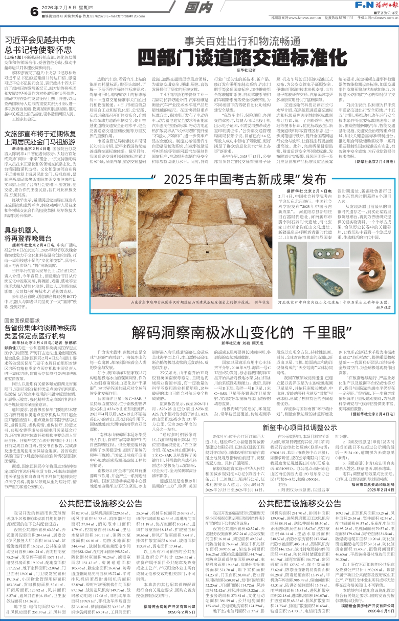 �����������ձ� ��Σ���006�棺���������� ���ڣ�20260205