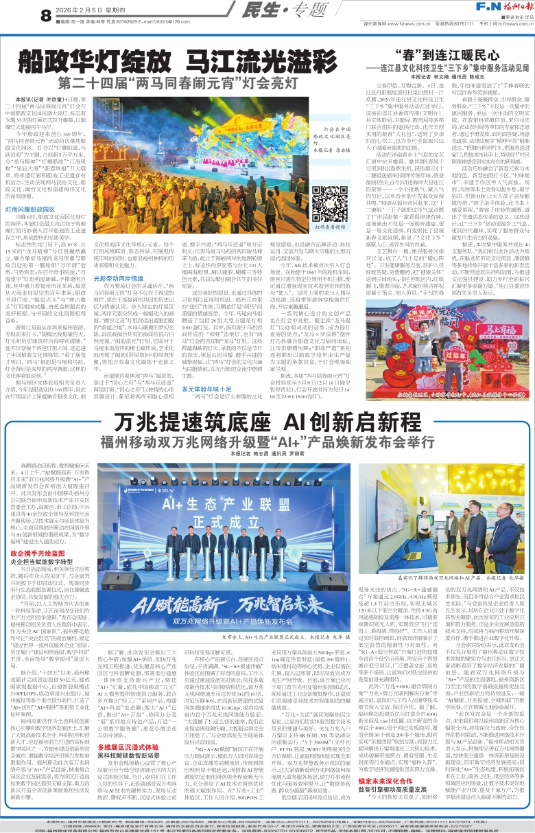 �����������ձ� ��Σ���008�棺������������ר�� ���ڣ�20260205