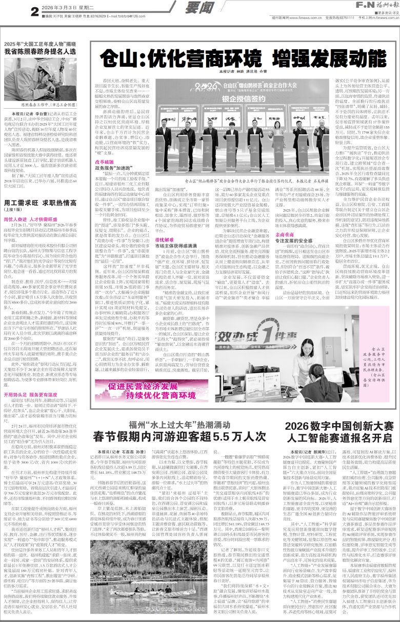 �����������ձ� ��Σ���002�棺������Ҫ�� ���ڣ�20260303