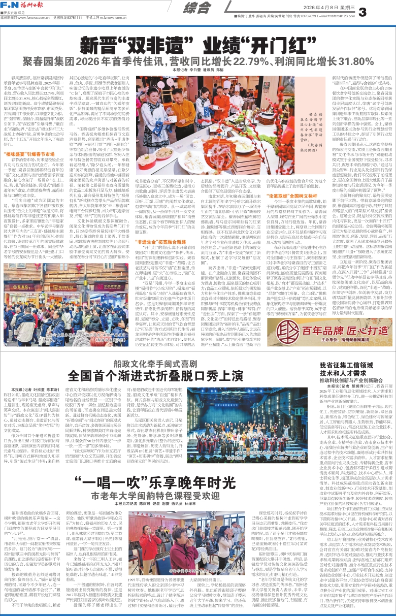 �����������ձ� ��Σ���003�棺�������ۺ� ���ڣ�20260408