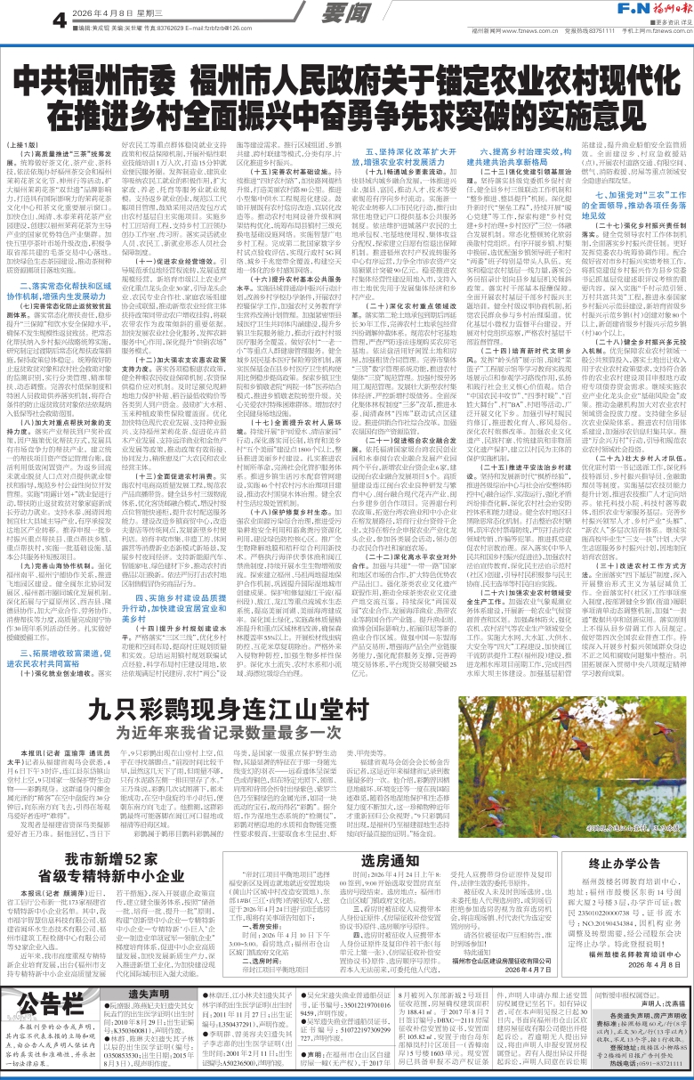 �����������ձ� ��Σ���004�棺������Ҫ�� ���ڣ�20260408