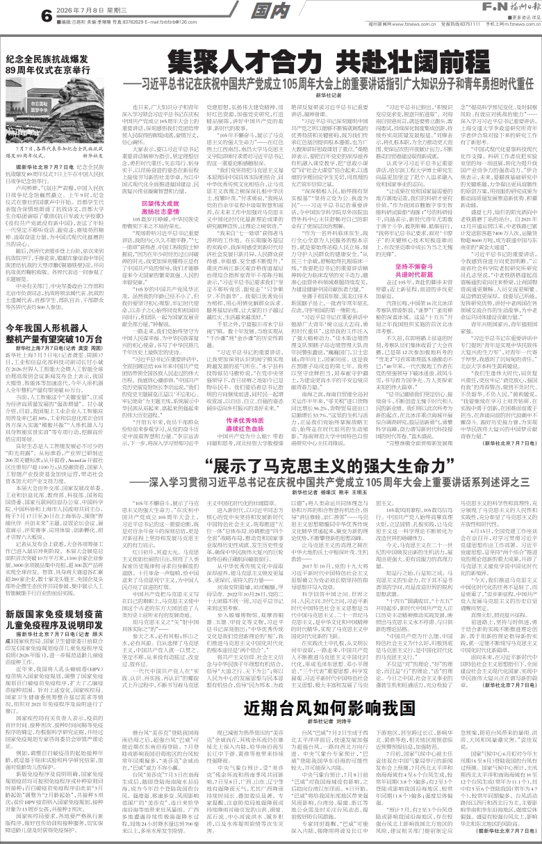 �����������ձ� ��Σ���006�棺���������� ���ڣ�20260708