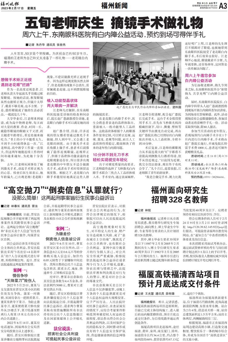 报名：福州晚报 版次：第A03版：版名：福州新闻 日期：20230217