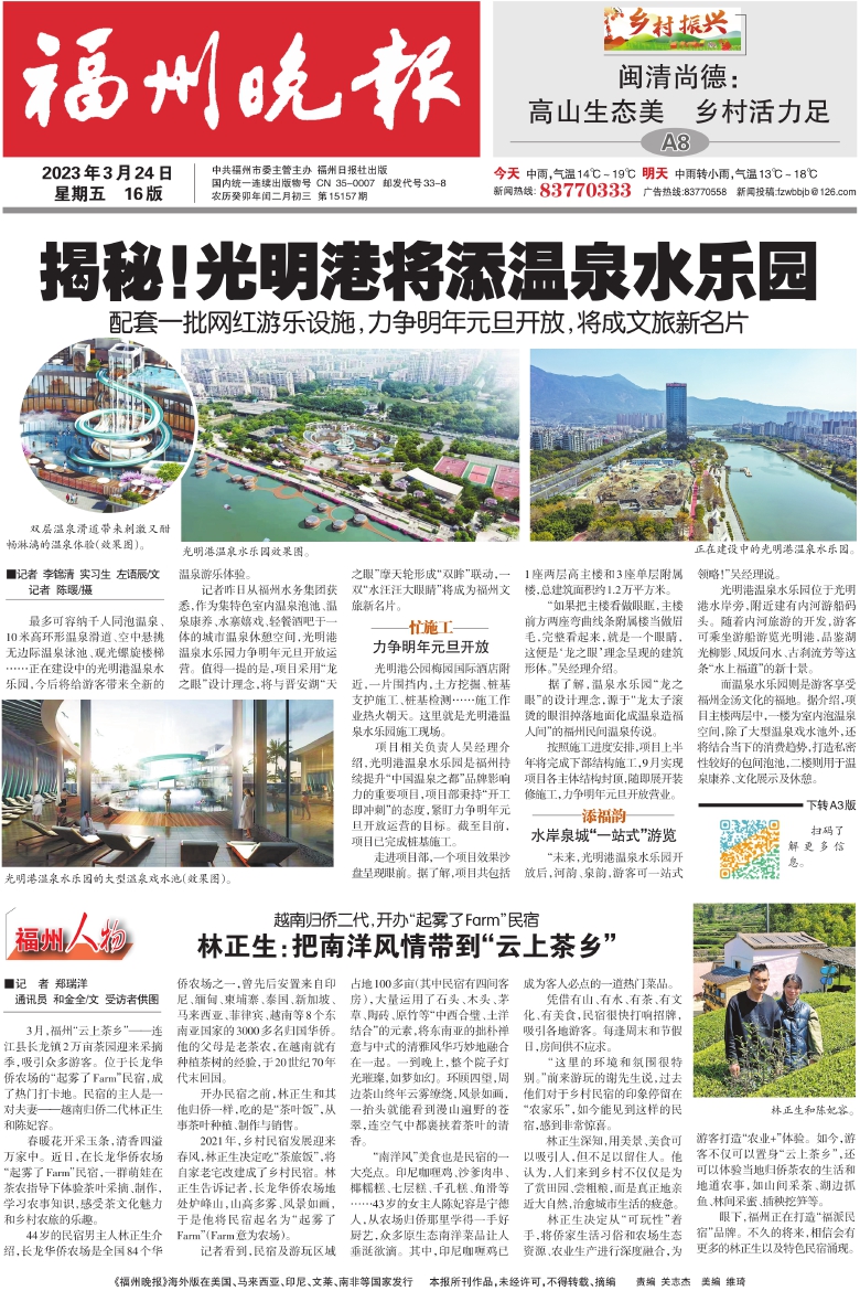 报名：福州晚报 版次：第A01版：版名：导读 日期：20230324