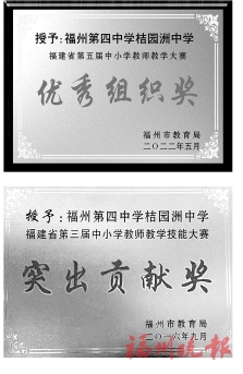 福州有丹桔 自有育人心 福州第四中学桔园洲中学