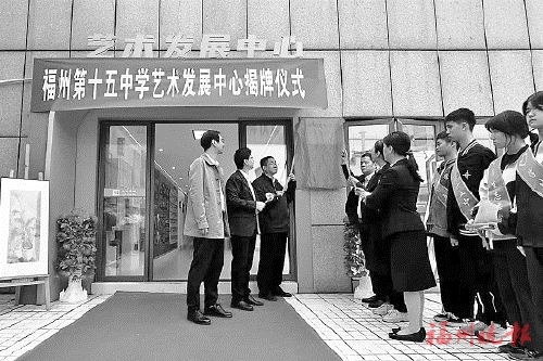 福州十五中：正能教育浇灌艺术之花
