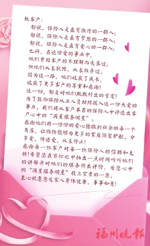 中国人寿福州分公司“满星服务明星”评选活动正式开启