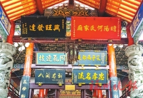垂裕后昆——福清港头占阳何氏宗祠