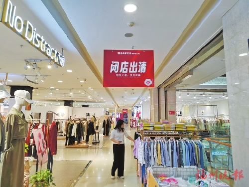 新华都百货福州宝龙店决定闭店