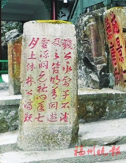 鼓山灵源洞：九位苏轼友人题刻