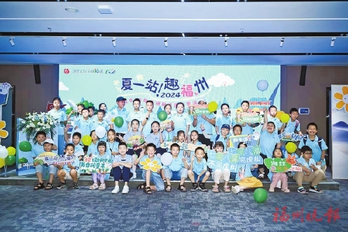 福州研学旅游季启动