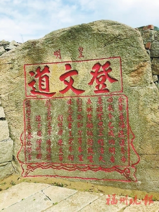 “登文道”摩崖石刻初探