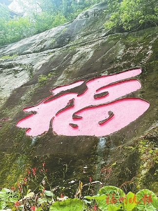 两段石刻再证“有福之州”