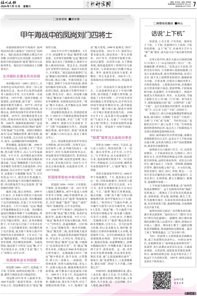 报名：福州晚报 版次：第A07版：版名：闽海神州 日期：20240713