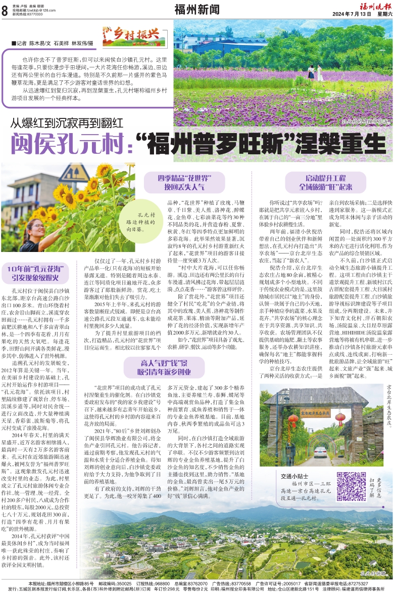 报名：福州晚报 版次：第A08版：版名：福州新闻 日期：20240713