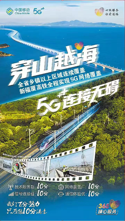福州移动“臻心服务365”