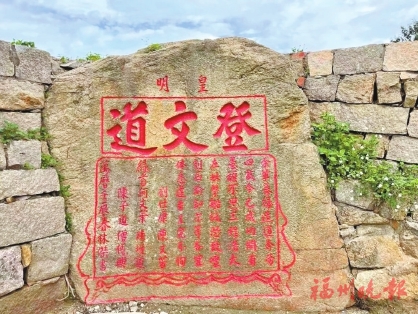 登文道：海丝文化遗产　士子赶考道头