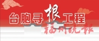 福州开元寺：见证两岸法脉相承