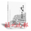 海峡书局两部新书多亮点