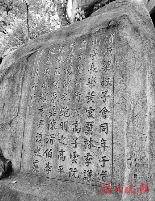 漫谈乌山五状元题刻