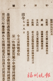 福州状元岭下的大教育家——李贻燕