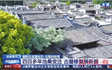 三坊七巷亮相央视　发出最美邀请